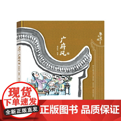 粤韵漫绘岭南风 · 广府风