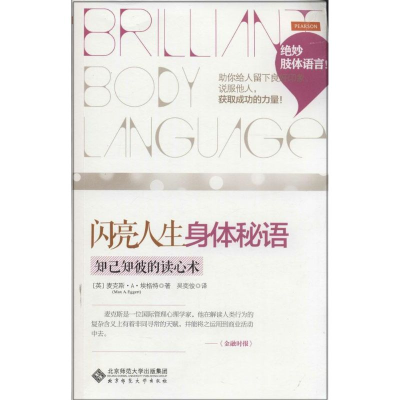 醉染图书身体秘语9787303154104