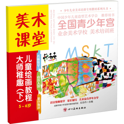 [M]大师稚趣(下)-9787541095047