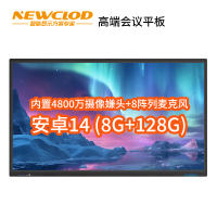 钮鹿客/NEWCLOD 65英寸高端会议平板教学一体机触摸电子白板内置摄像头 安卓系统14.0 8+128G 带移动支架