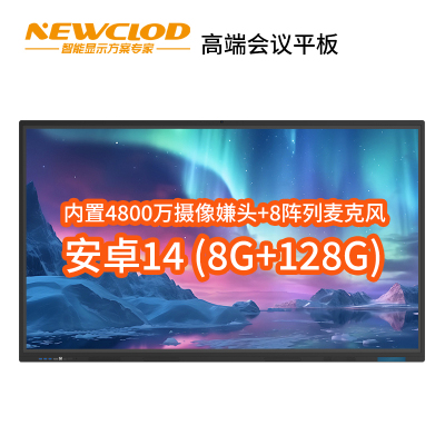 钮鹿客/NEWCLOD 65英寸高端会议平板教学一体机触摸电子白板内置摄像头 安卓系统14.0 8+128G 带移动支架