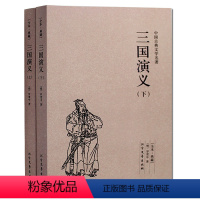 [正版] 三国演义 全译本 中国古典文学名著 (明),罗贯中 小说 名著 三国演义 北方文艺出版社