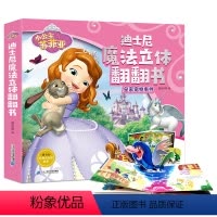 [正版]迪士尼魔法立体翻翻书 小公主苏菲亚 0-6岁儿童3d立体书翻翻书爱沙公主迪士尼绘本故事书女孩幼儿园0-3-6-