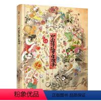 [很大本,约28cm*24cm]中国传统节日故事 [正版]我们的骄傲 中国传统节日故事绘本阅读幼儿园老师推选小大班中秋端