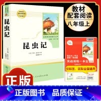 [人教版]昆虫记 [正版]钢铁是怎样炼成的原著人民教育出版社完整无删减八年级下册必读名著初中生语文课外阅读书文学书籍人教