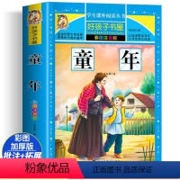 童年 [正版]童年 彩绘注音版加厚原著完整版好孩子书屋系列儿童文学名著故事必小学生一二三四五六年级课外书阅读寒暑假书目