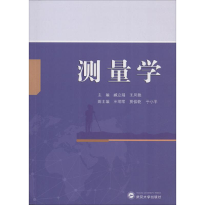 [M]测量学-9787307199033