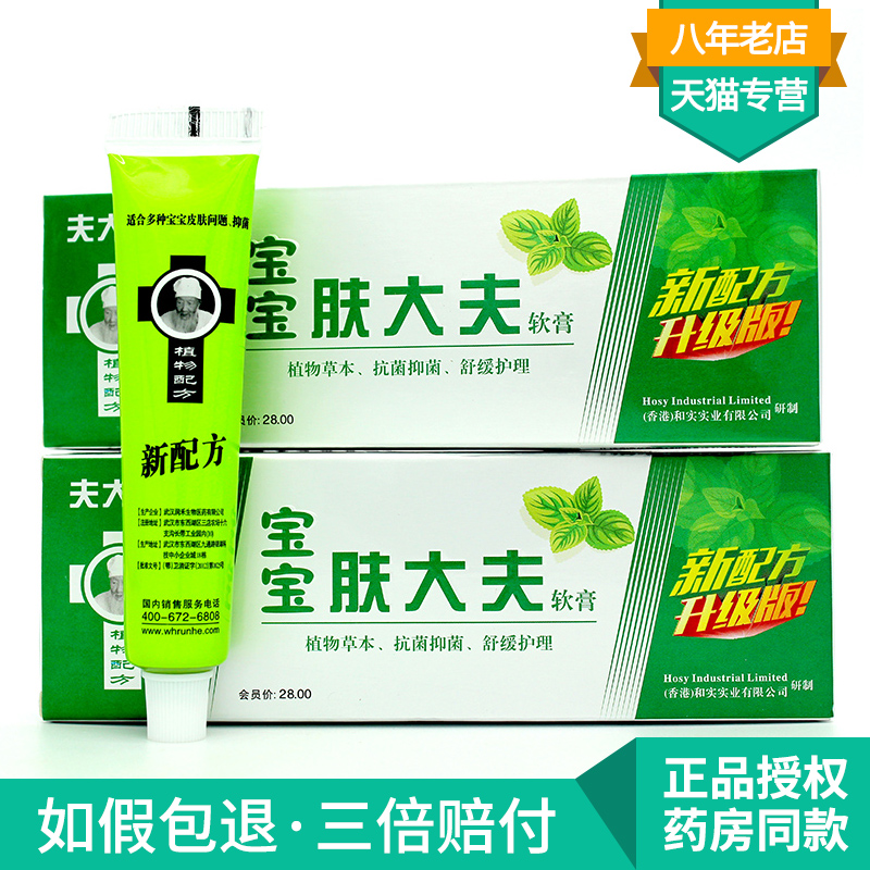 宝宝肤大夫软膏正品专柜肤专家夫大夫婴幼儿皮肤止痒215g[买2赠1]