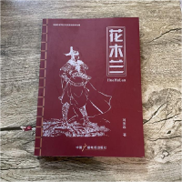 正版新书]花木兰刘秀森9787504349422