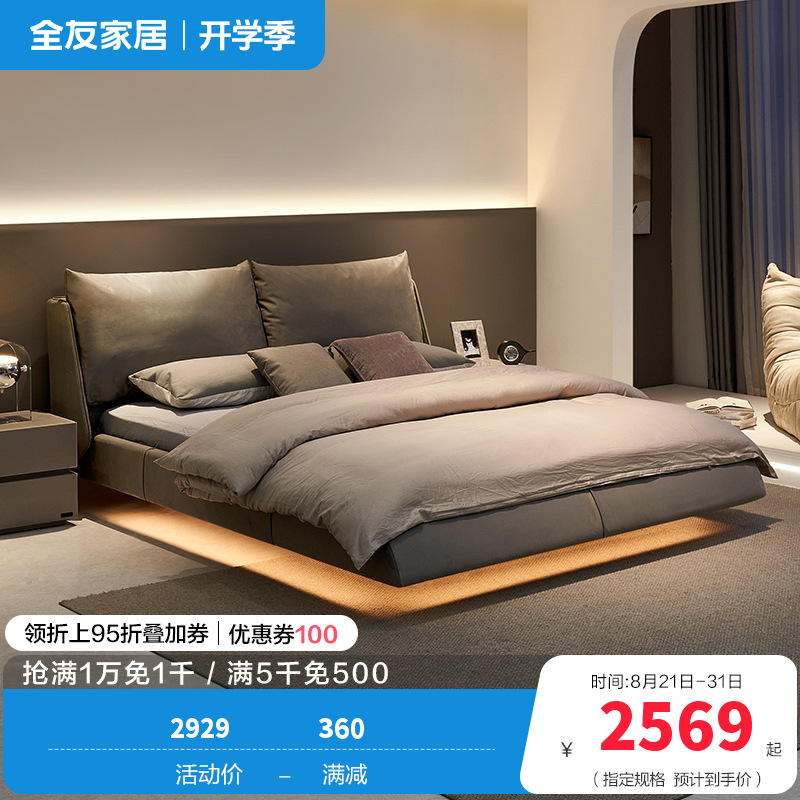全友家居设计师款时尚简约舒适大靠包布艺床巴斯悬浮灯带布床
