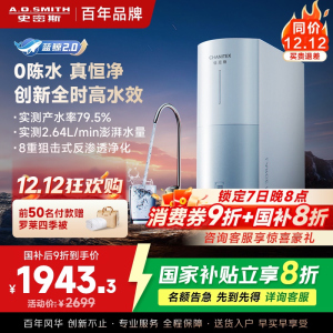 AO史密斯佳尼特净水器家用厨下直饮反渗透小体积5年长效RO膜CR2000BM1 2升/分钟澎湃 0陈水 全时高水效