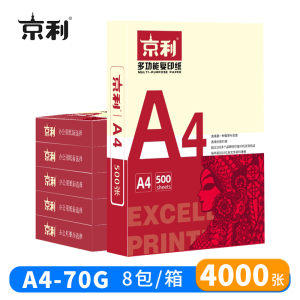 京利 复印纸 打印纸 A4 70g 8包/箱