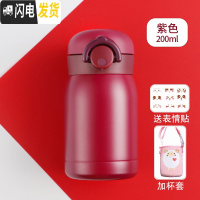 三维工匠保温杯女便携男孩女童小学生防摔儿童水杯子可爱小孩小容量茶杯 紫色-200+杯套