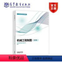 机械工程制图(初级) 北京创诚技术有限公司 高等教育出版社 [正版]机械工程制图(初级) 北京创诚技术有限公司 高等教育