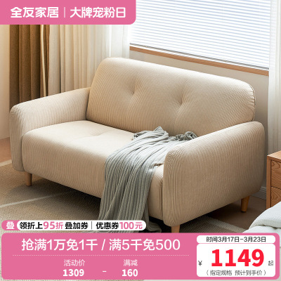 全友家居奶油风布艺沙发小户型客厅卧室阳台简约双人位小沙发
