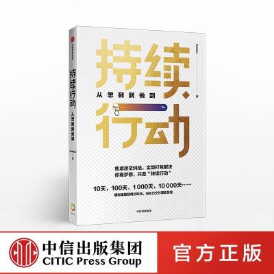 正版新书]持续行动 从想到到做到Scalers9787521708110