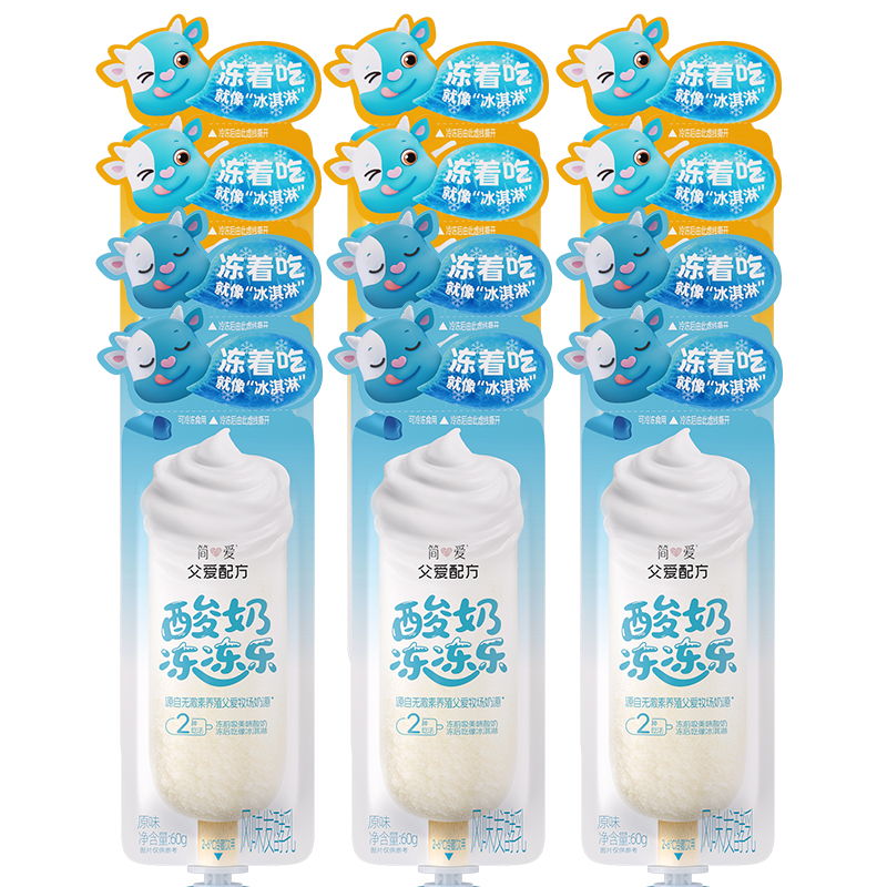 简爱父爱配方酸奶冻冻乐 原味+芒果 风味发酵乳 60g*12袋(原味6袋+芒果6袋)(3-7内顺丰冷链发货)