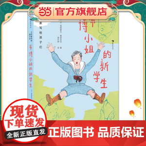 大作家写给孩子们:蒂博小姐的新学生