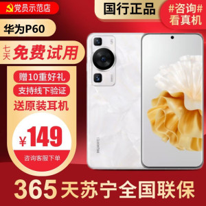 [99新]华为/HUAWEI P60白色 8+512G 鸿蒙 二手手机P60 国行正品 全网通华为4G手机