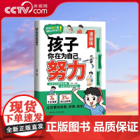 [央视网]孩子你应该为自己努力 漫画版唤醒孩子内驱力适合小学生看的漫画书阅读课外书籍儿童心理学告诉孩子你是在为自己读书B