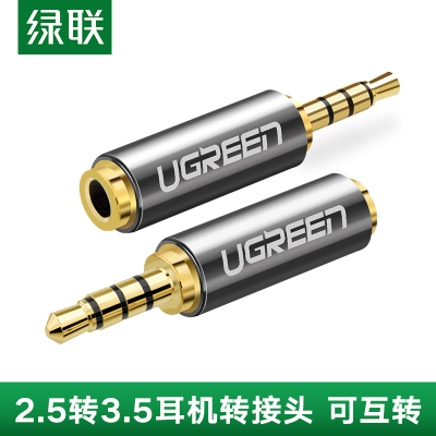 绿联Ugreen手机耳机2.5mm转3.5mm音频线转接头2.5转3.5公对母转换器音响小转大插头20501