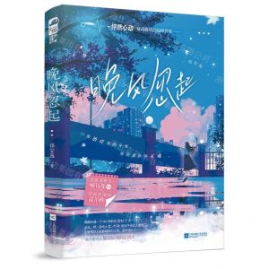 [N]晚风忽起-9787559478658