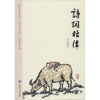 醉染图书诗词格律9787564016