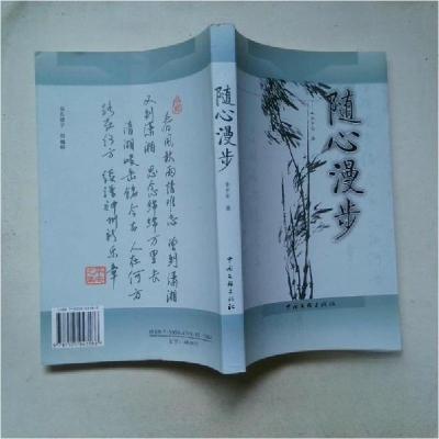 正版新书]随心漫步李平安 著9787505943186