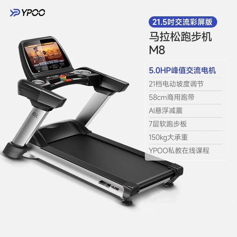 易跑M8跑步机家用商用电动跑步机可折叠交流电机健身房彩屏运动器材