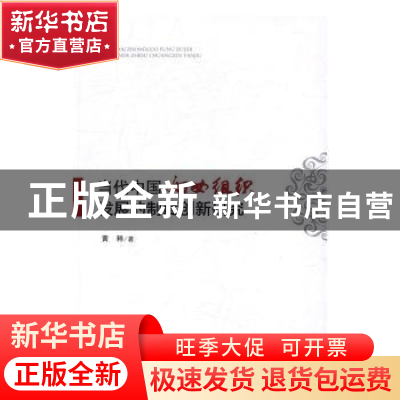 正版 当代中国妇女组织发展的制度创新研究 黄粹著 人民出版社 97