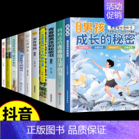 [10册]男孩自我保护青春期书籍全套 [正版]抖音同款男孩女孩成长的秘密漫画版青春期男孩女孩成长启蒙的百科书成长手册私房