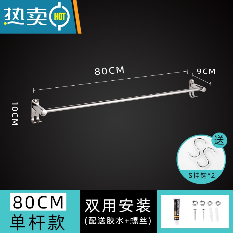 敬平304加厚浴室不锈钢毛巾杆挂杆免打孔卫生间单杆双杆毛巾架子加长 80cm单杆+2个S钩(免打孔两用)浴室置物架