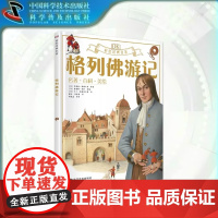 出版社自营]DK彩绘经典名著—格列佛游记 各种有趣的知识与享誉世界的名著碰撞在一起来一场足不出户的海外游学世界文学 童书