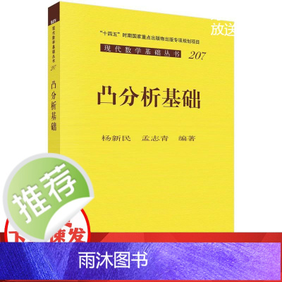 凸分析基础