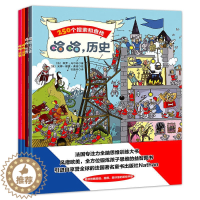 [醉染正版]法国专注力全脑思维训练大书全套4册逻辑思维训练书籍儿童绘本专注力培养3-6-9-12周岁幼儿早教读物益智游戏