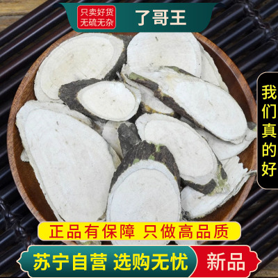 甄选了哥王100克干货正品新货地棉根山豆了九信草全草了哥王根干货