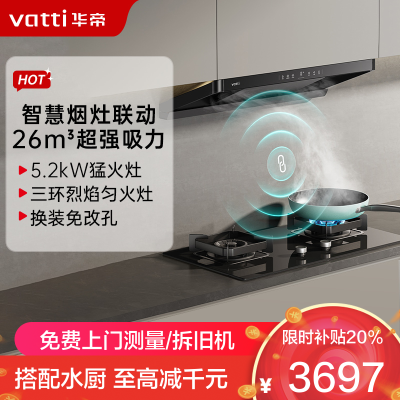 华帝(vatti)[小飞碟]超薄三腔11S35+309L烟灶联动套装欧式顶侧一体抽油烟机变频26风量大吸力5.2kW猛火