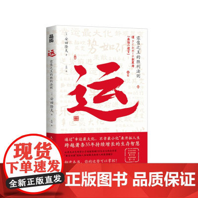 运:零售的胜利法则