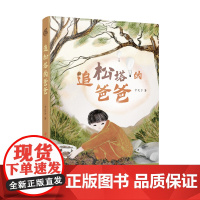 追松塔的爸爸/充满悬念的寻人之旅,独特的东北民俗自然风情