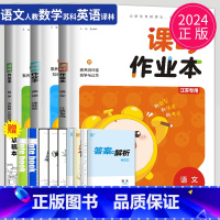 [正版]2024新版课时作业本二年级上册语文英语数学全套人教版RJ苏教版SJ译林版YL江苏小学2年级上册提优同步训练课时