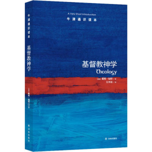 [M]基督教神学-9787544732871