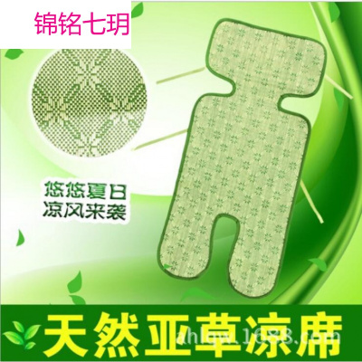 锦铭七玥婴儿推车凉席 5点式童车亚麻草席 伞车凉垫藤席 餐椅席子