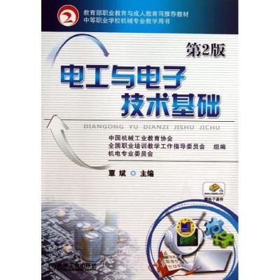 正版新书]电工与电子技术基础(第2版)覃斌9787111432647