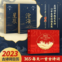 正版新书]365每天一首古诗词2023全二册作者9787535089540