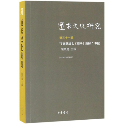 [M]道家文化研究-9787101129984