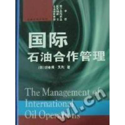 正版新书]国际石油合作管理(美)理查德·贝利著9787563617333