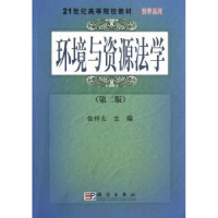 音像环境与资源法学张梓太主编