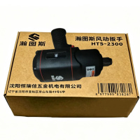 瀚图斯风动扳手 HTS-2300 把