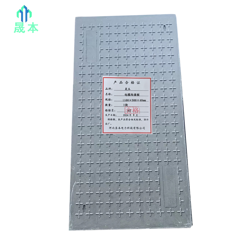 晟本+电缆沟盖板+1100X500X40mm+块