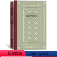 [正版]安徒生童话选外国文学名著丛书网格本安徒生著叶君健译